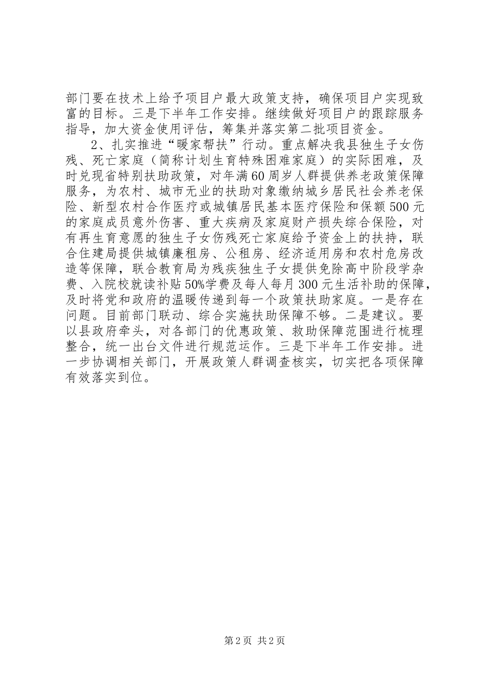 2024年计生委全面深化改革工作总结_第2页