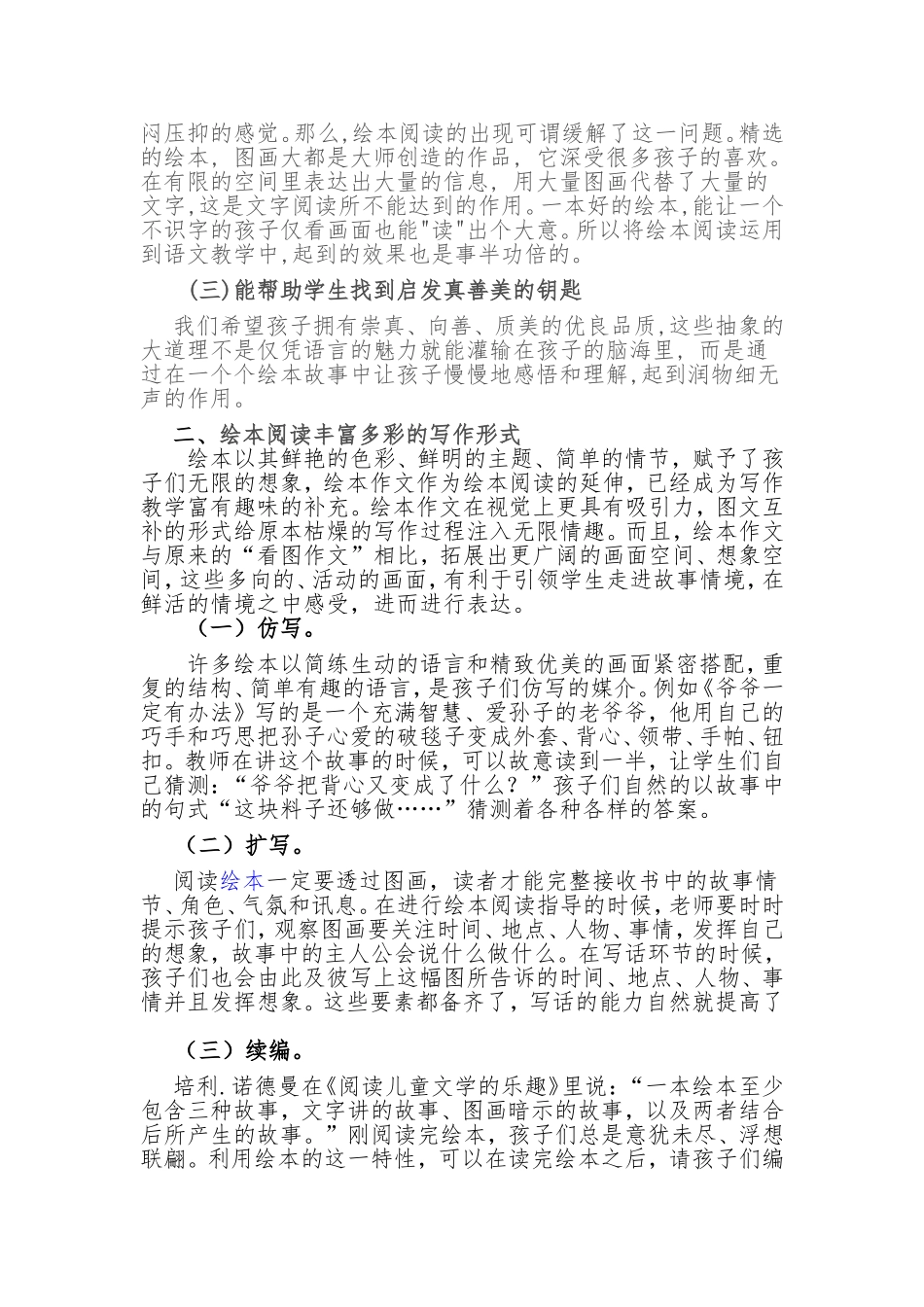 在绘本阅读中爱上写作_第2页