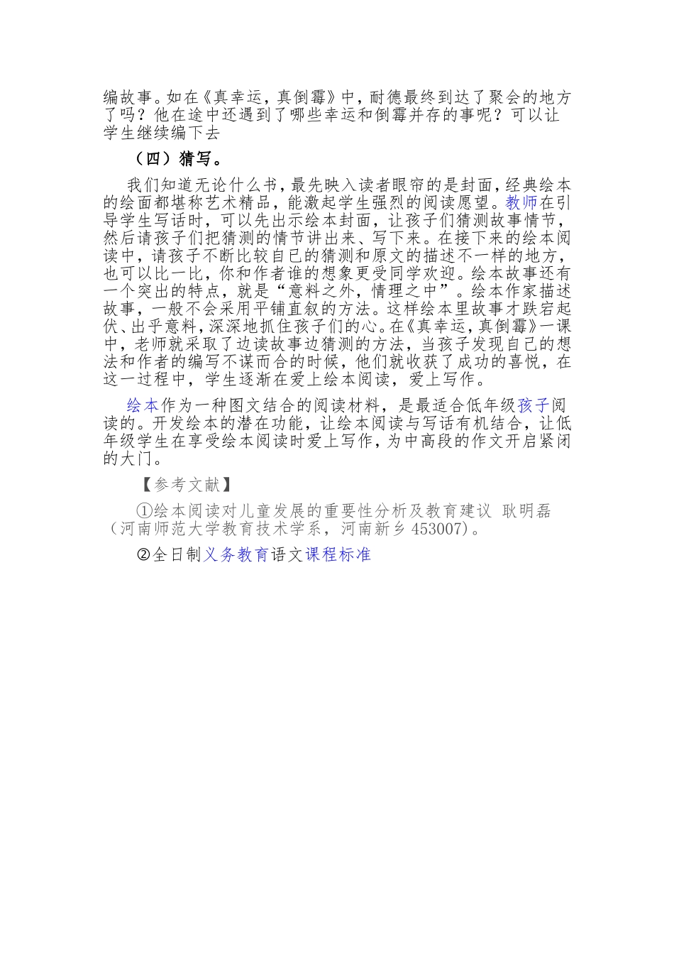 在绘本阅读中爱上写作_第3页