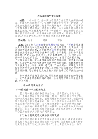 在绘本阅读中爱上写作