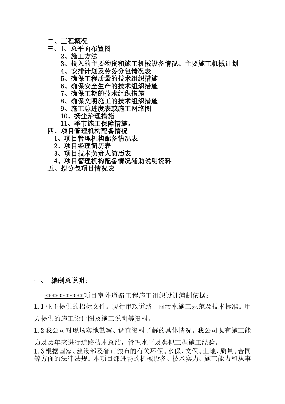 园区道路施工组织设计_第2页