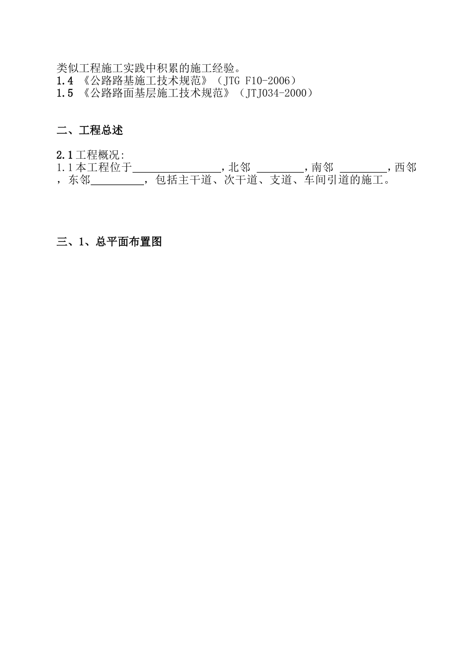 园区道路施工组织设计_第3页