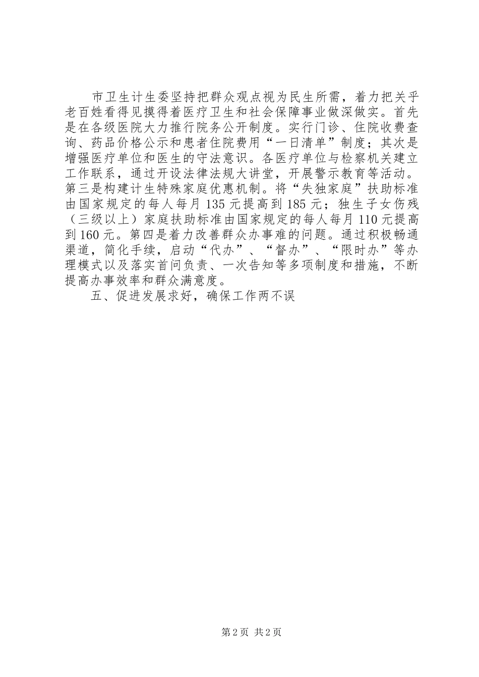 2024年计生委群众路线交流材料_第2页