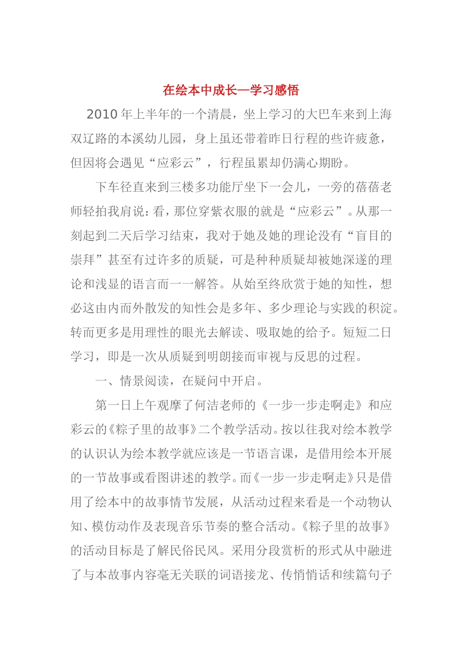 在绘本中成长-情景阅读学习感悟_第1页