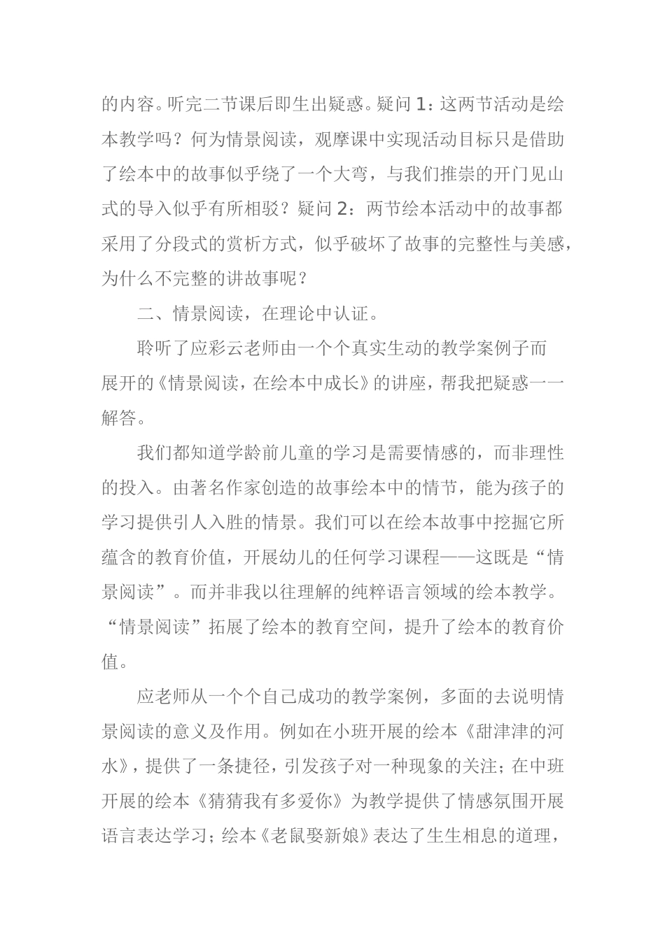 在绘本中成长-情景阅读学习感悟_第2页