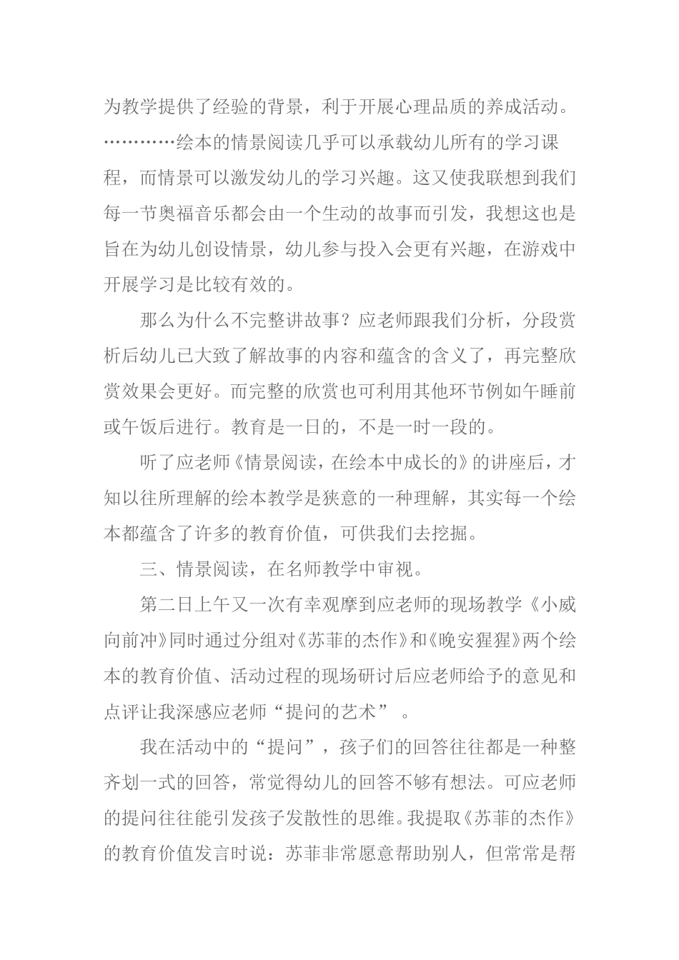 在绘本中成长-情景阅读学习感悟_第3页