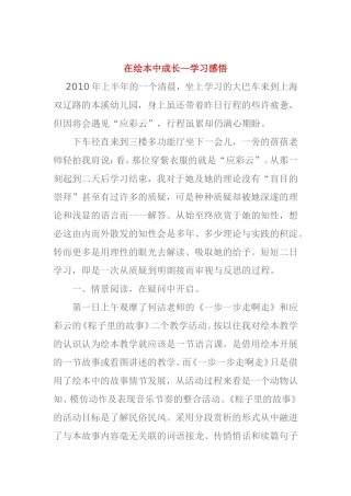 在绘本中成长-情景阅读学习感悟