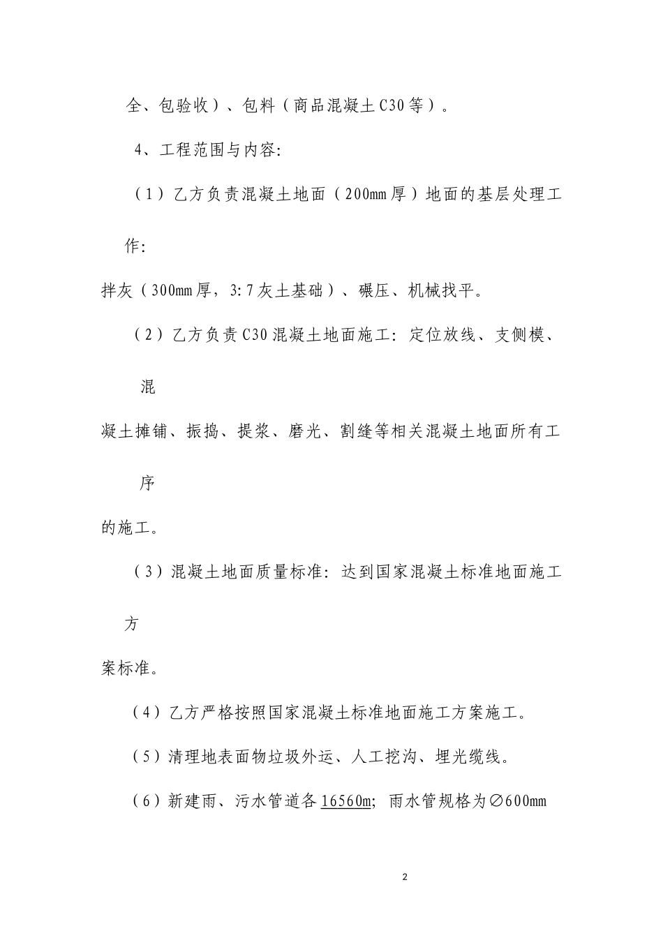 园区地面硬化雨污管道安装施工合同20160523(城投)_第2页