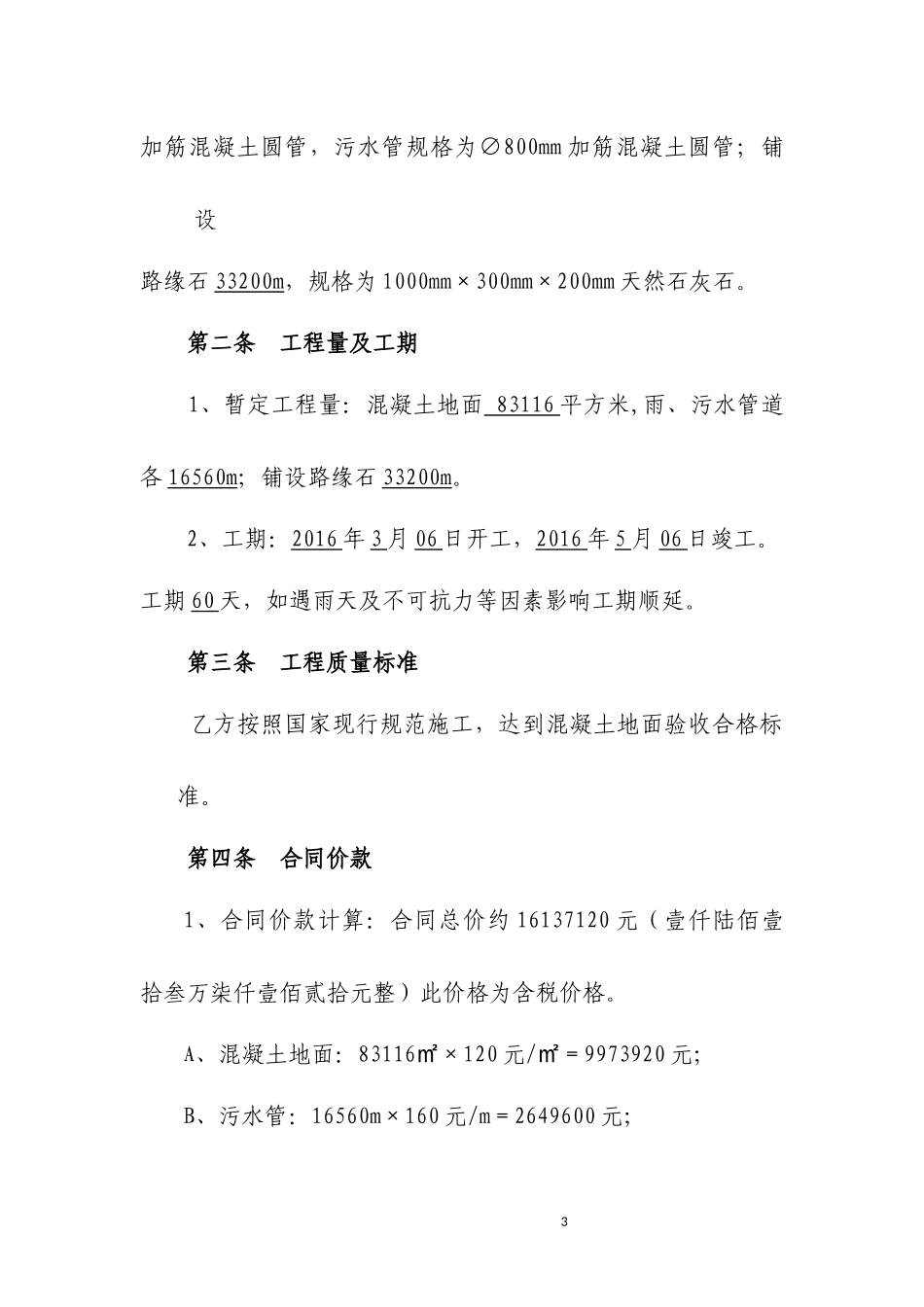 园区地面硬化雨污管道安装施工合同20160523(城投)_第3页