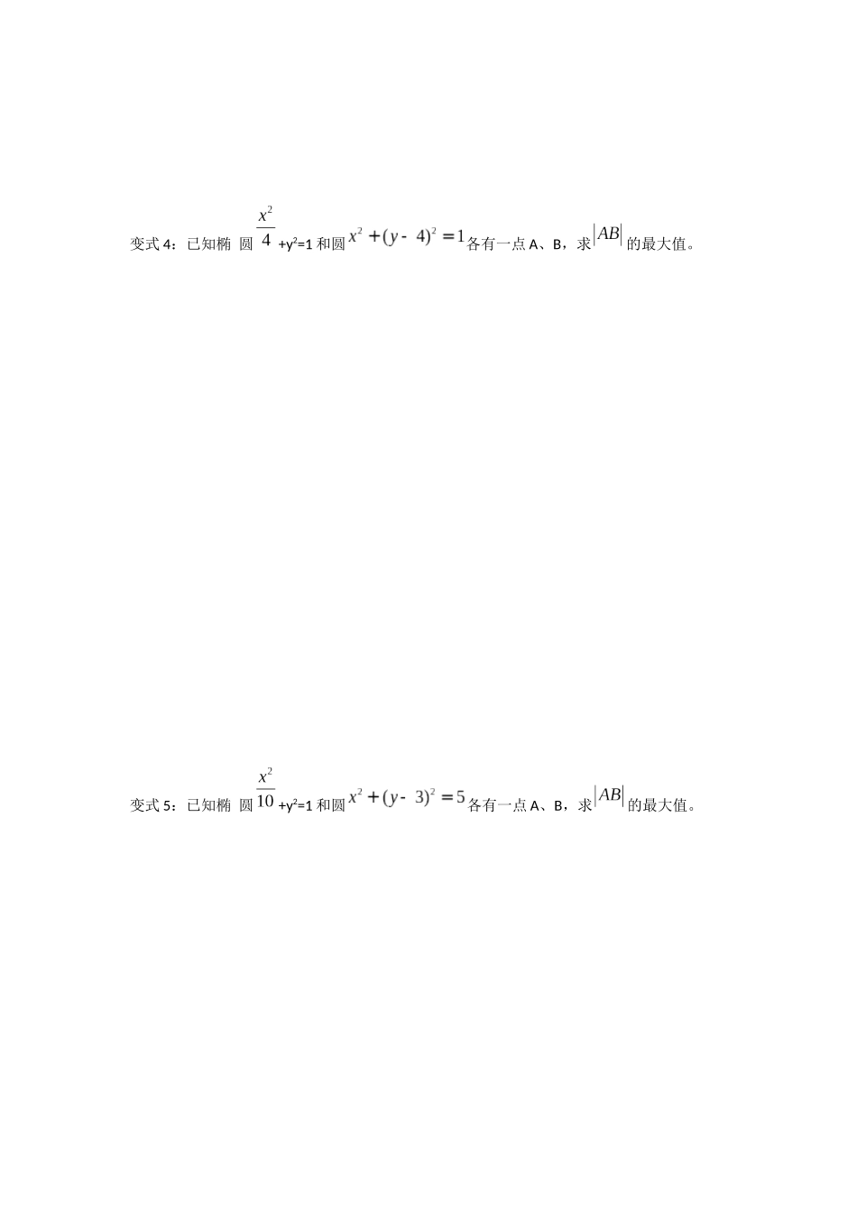 圆锥曲线中距离的最值问题_第3页