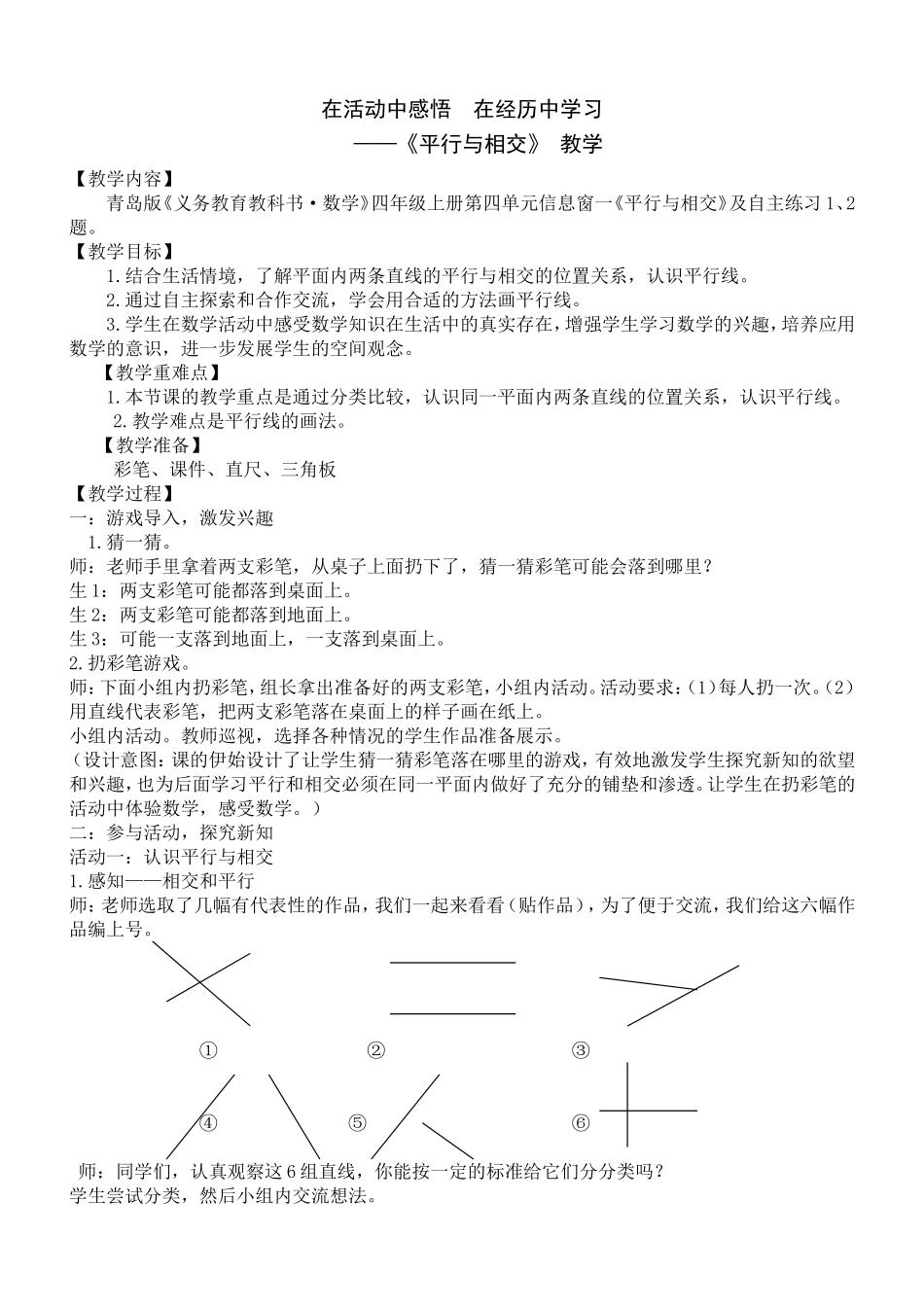 在活动中感悟--在经历中学习_第1页
