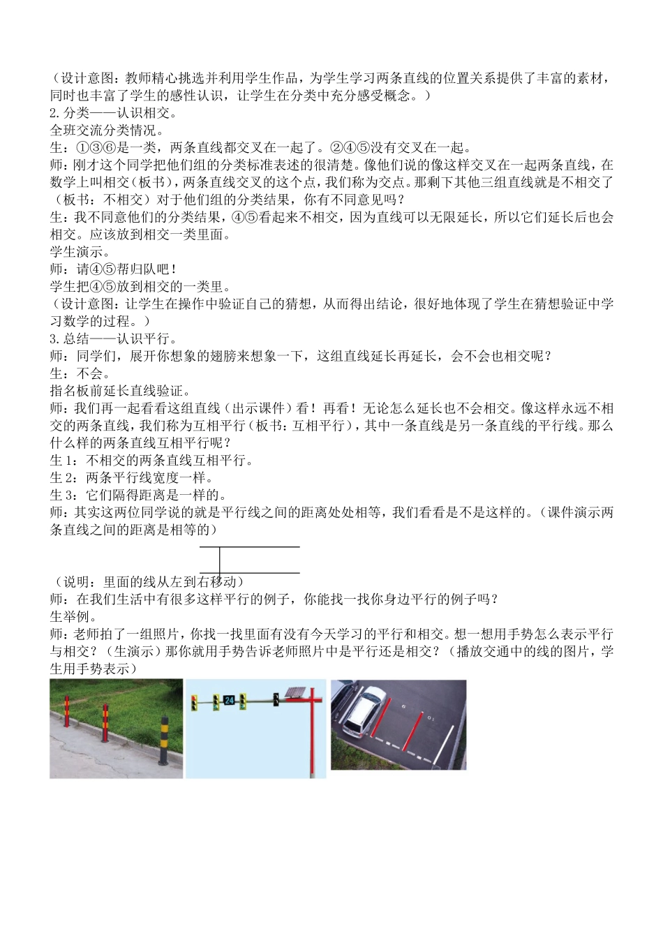 在活动中感悟--在经历中学习_第2页