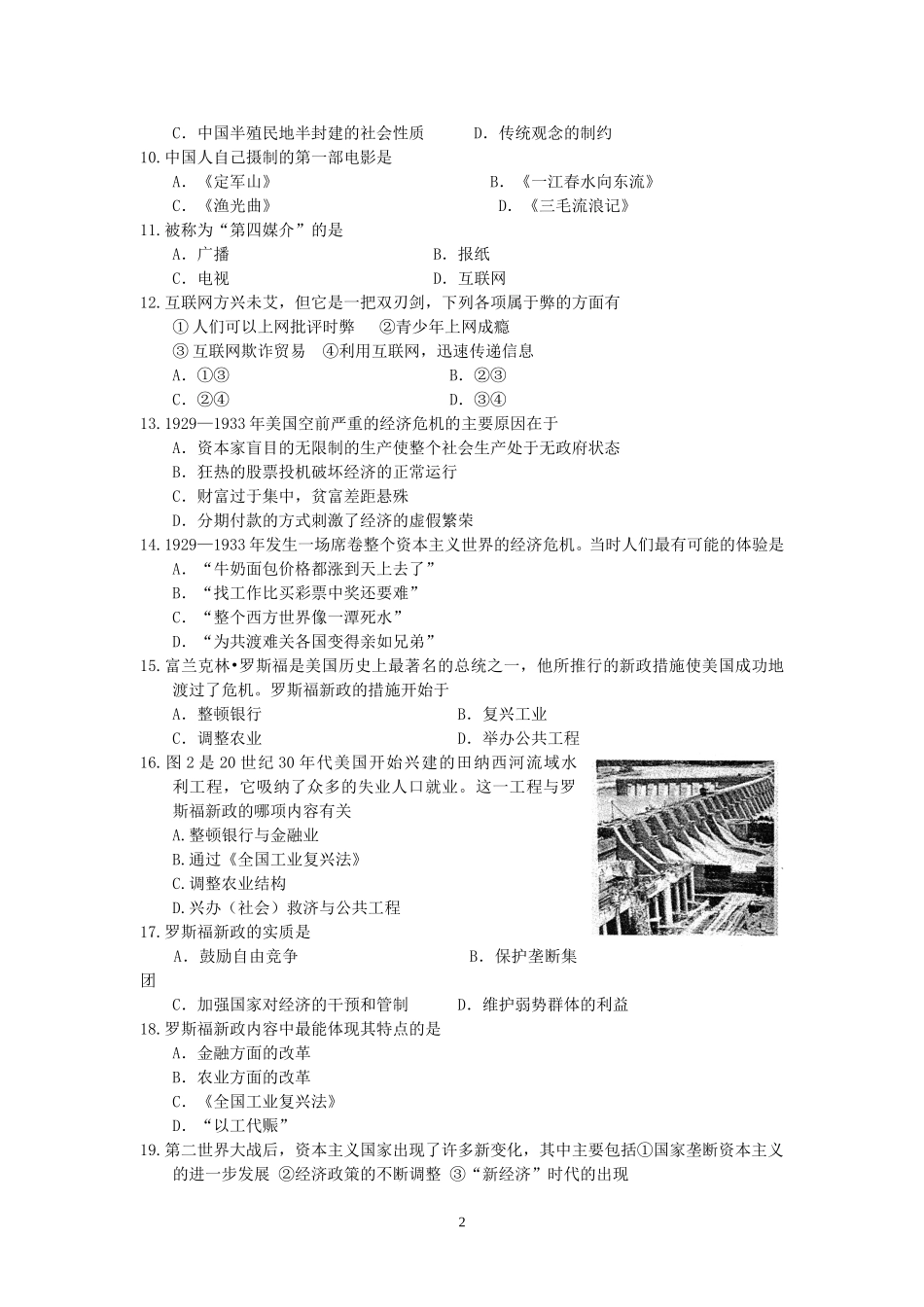 园区二中高一历史必修二复习卷(五六单元)_第2页