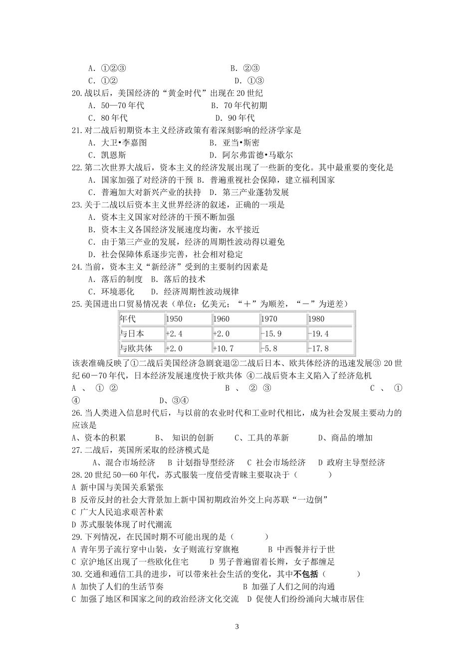 园区二中高一历史必修二复习卷(五六单元)_第3页