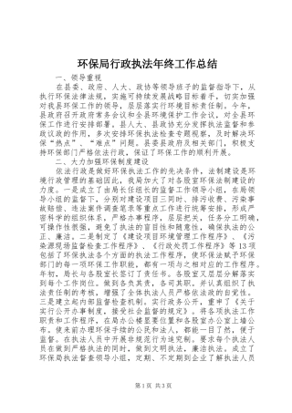 2024年环保局行政执法年终工作总结
