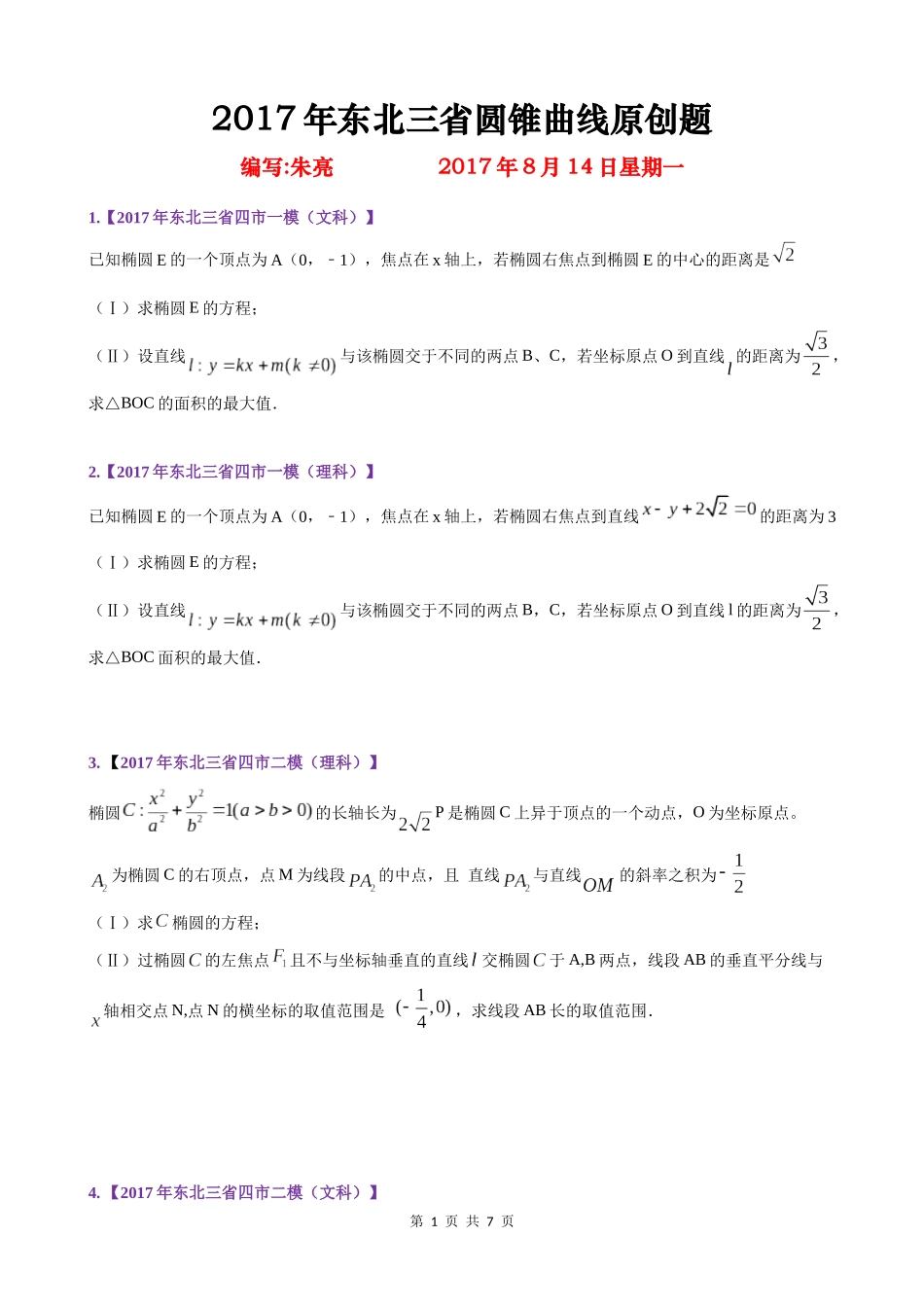 圆锥曲线专题(打印版)_第1页