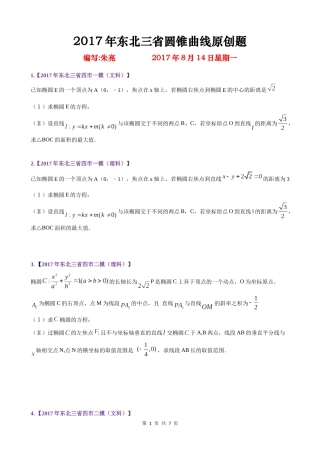 圆锥曲线专题(打印版)