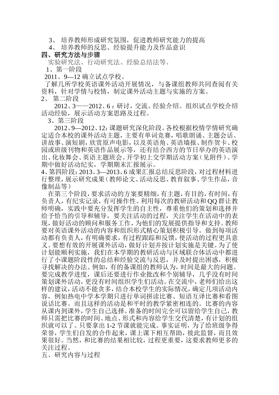 在活动中体会成长的快乐课题总结_第2页