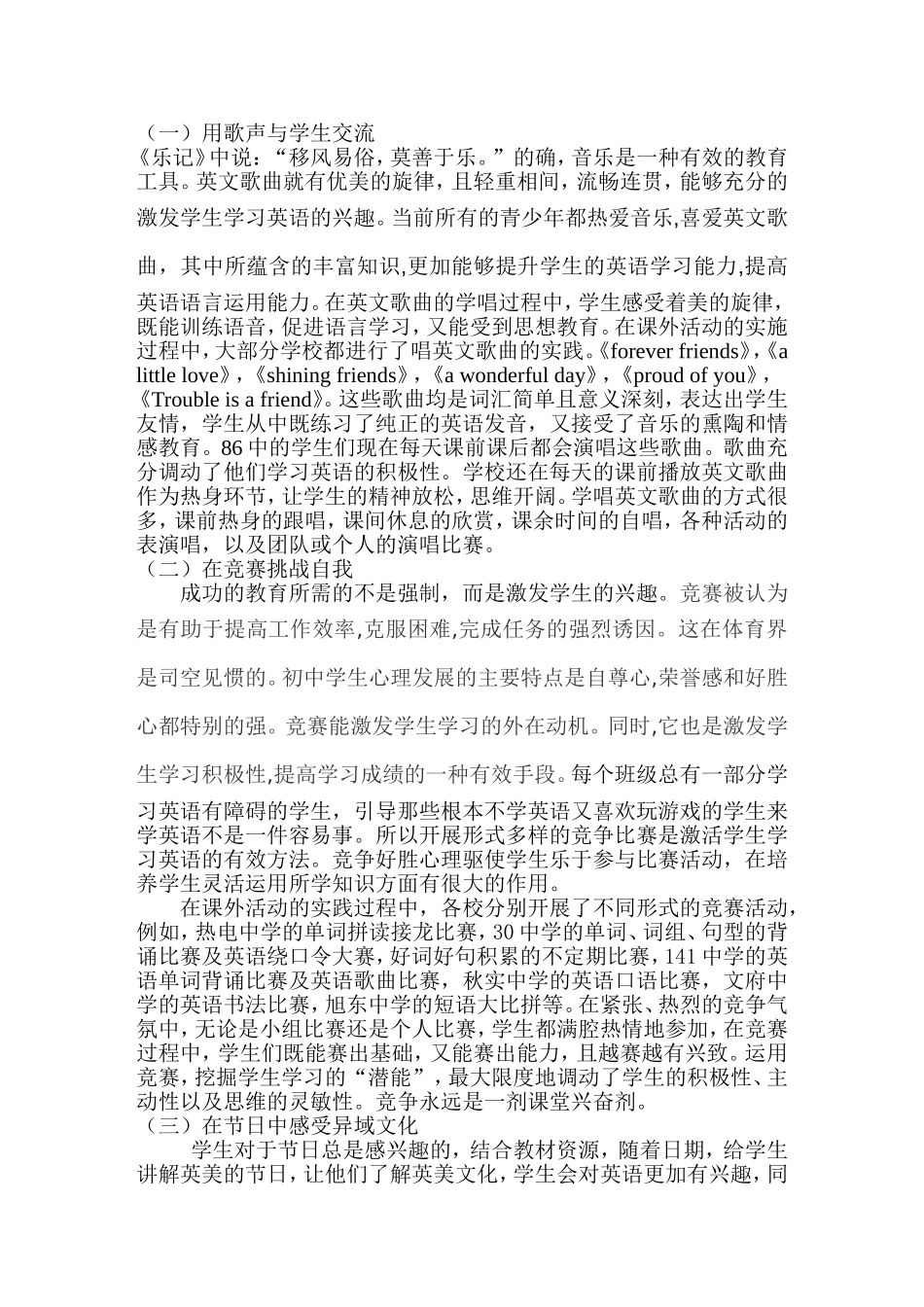 在活动中体会成长的快乐课题总结_第3页