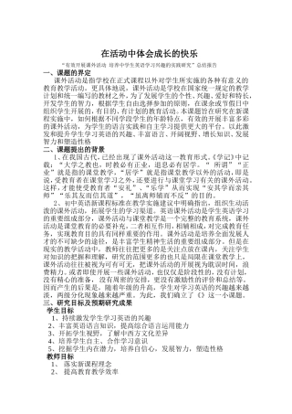 在活动中体会成长的快乐课题总结