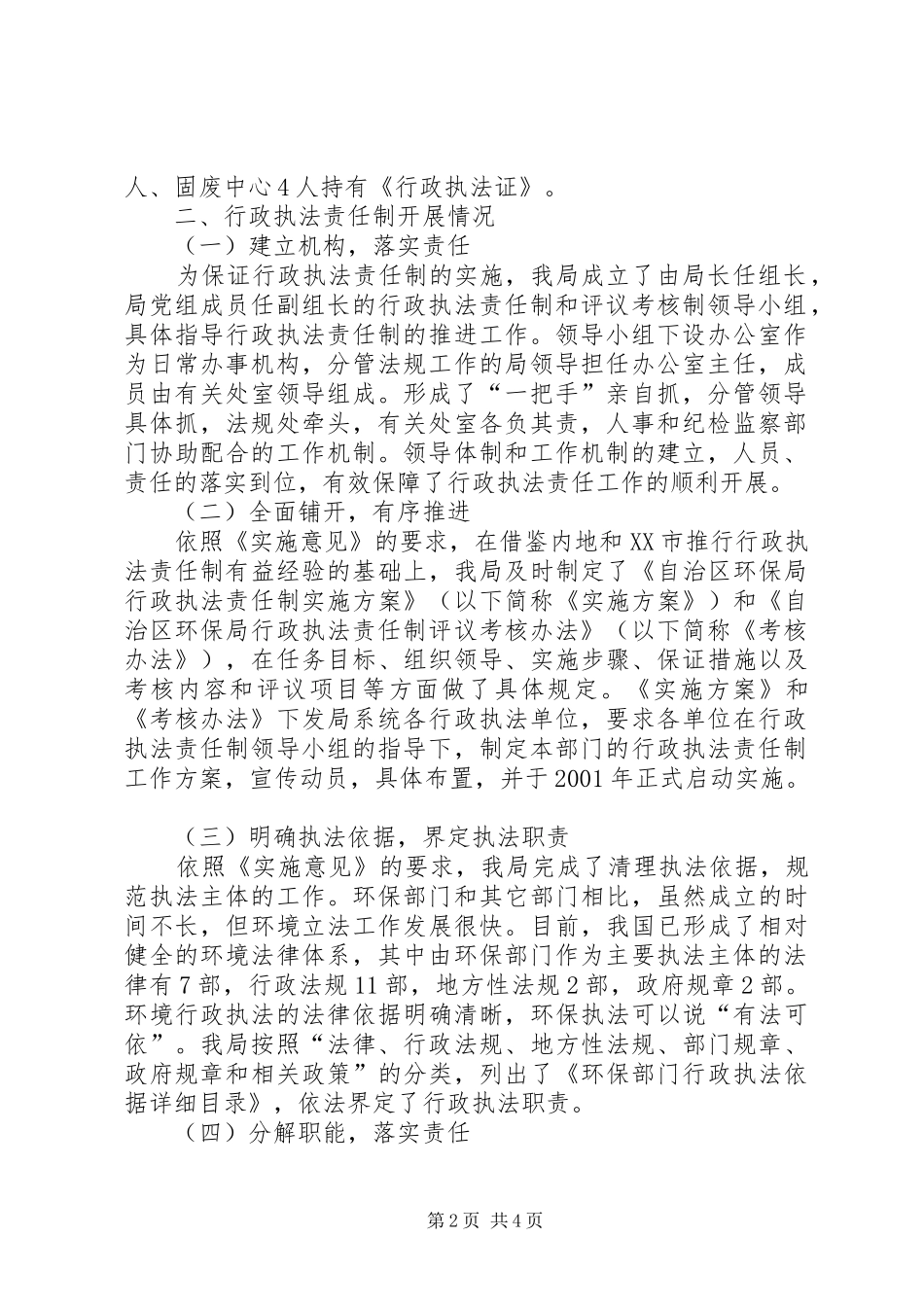 2024年环保局行政执法责任制工作报告_第2页