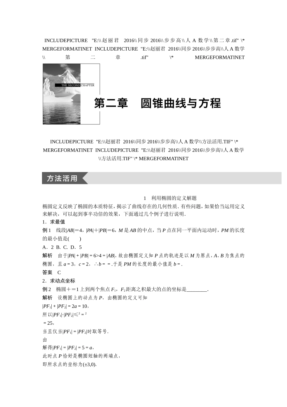 圆锥曲线专题_第1页