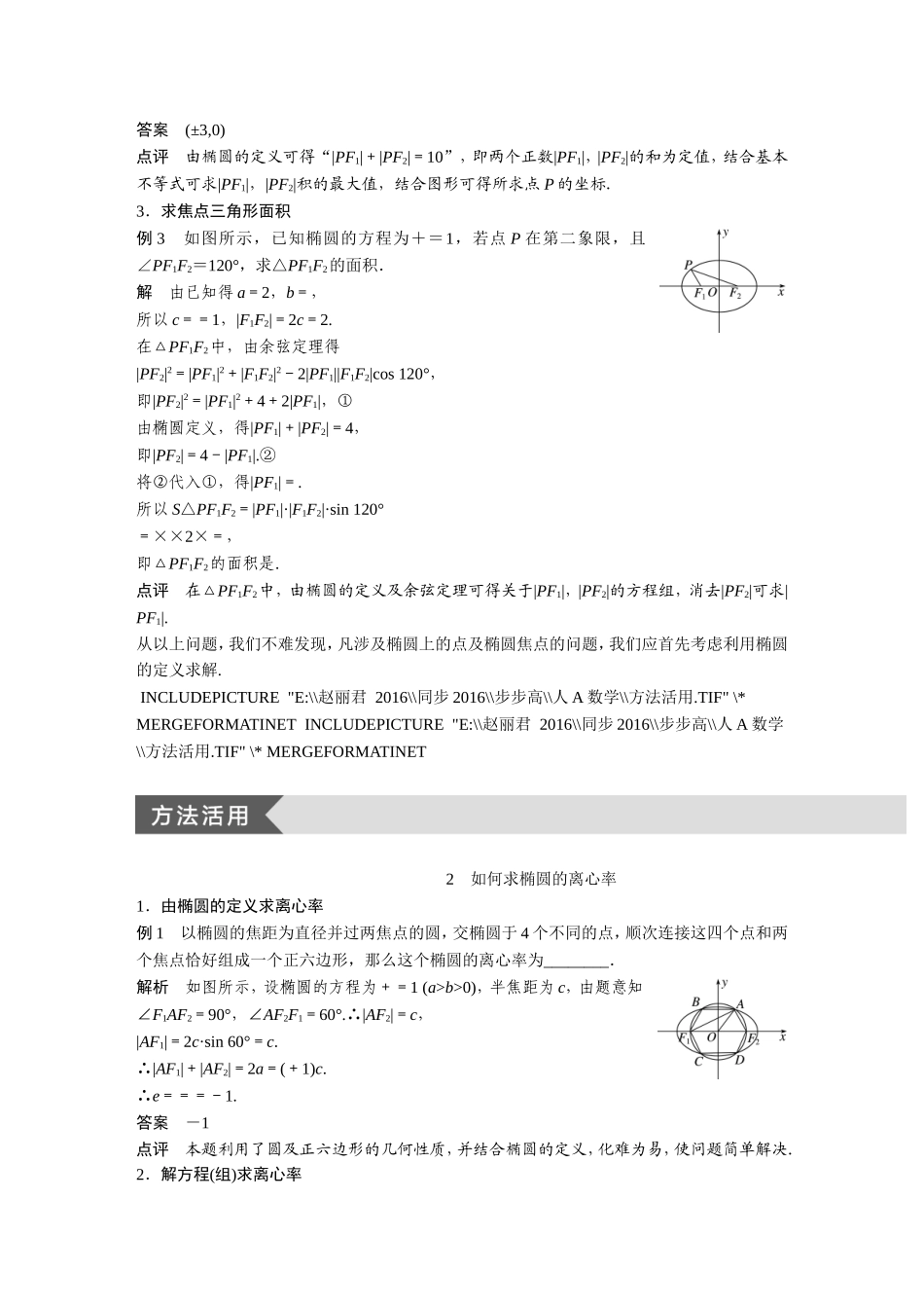 圆锥曲线专题_第2页