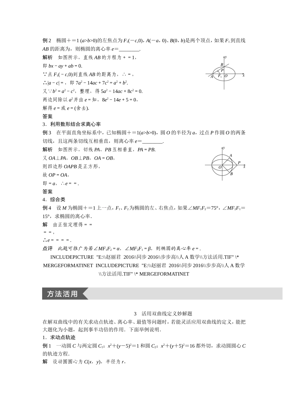 圆锥曲线专题_第3页