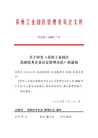 园区高企管理办法