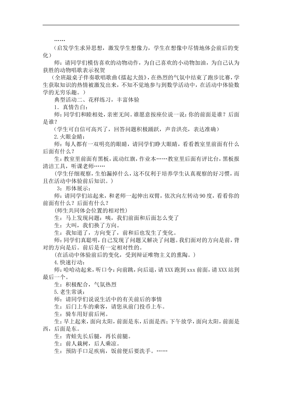 在活动中体验数学案例_第2页