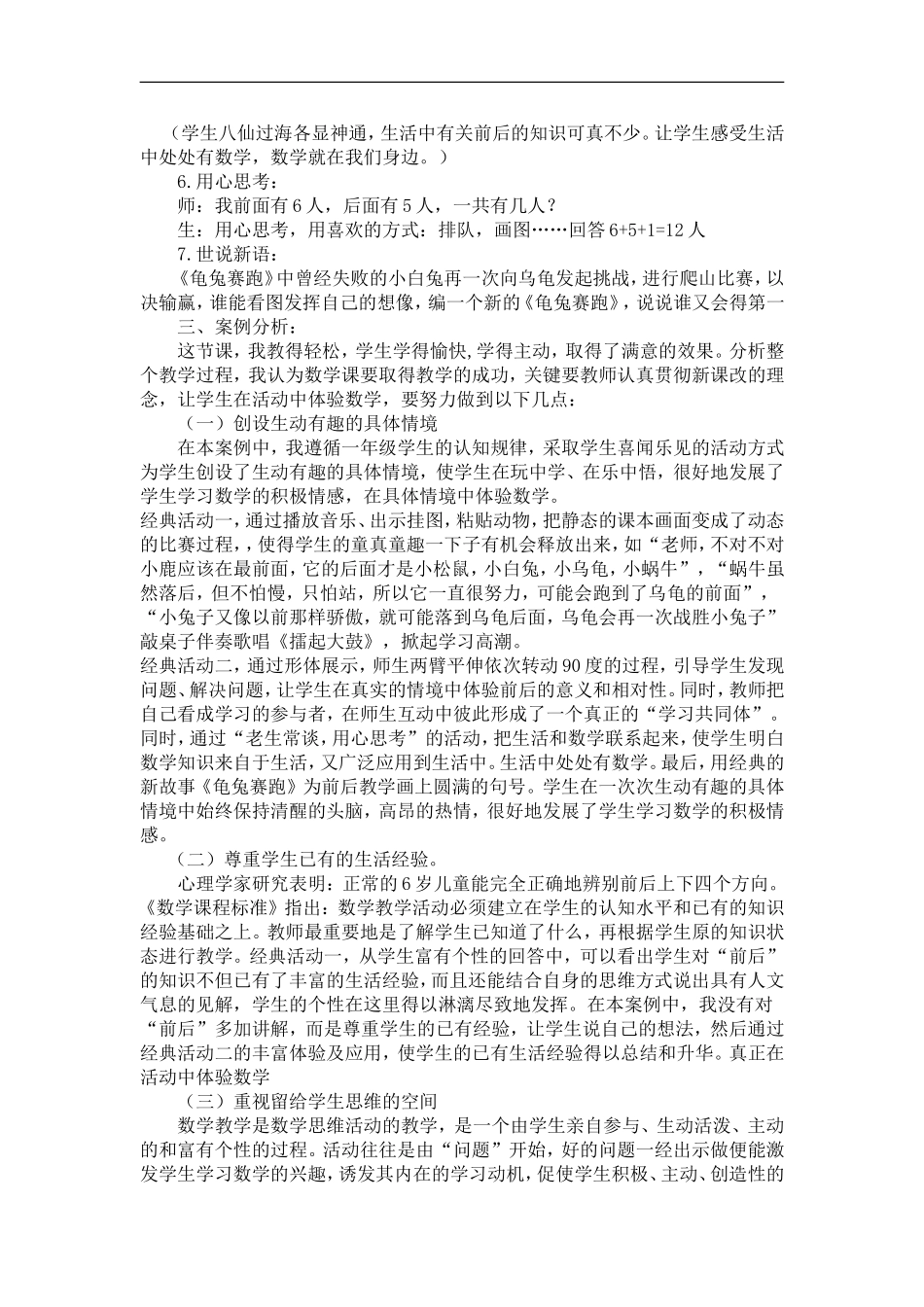 在活动中体验数学案例_第3页