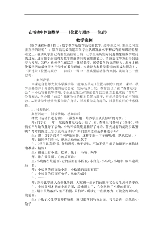 在活动中体验数学案例