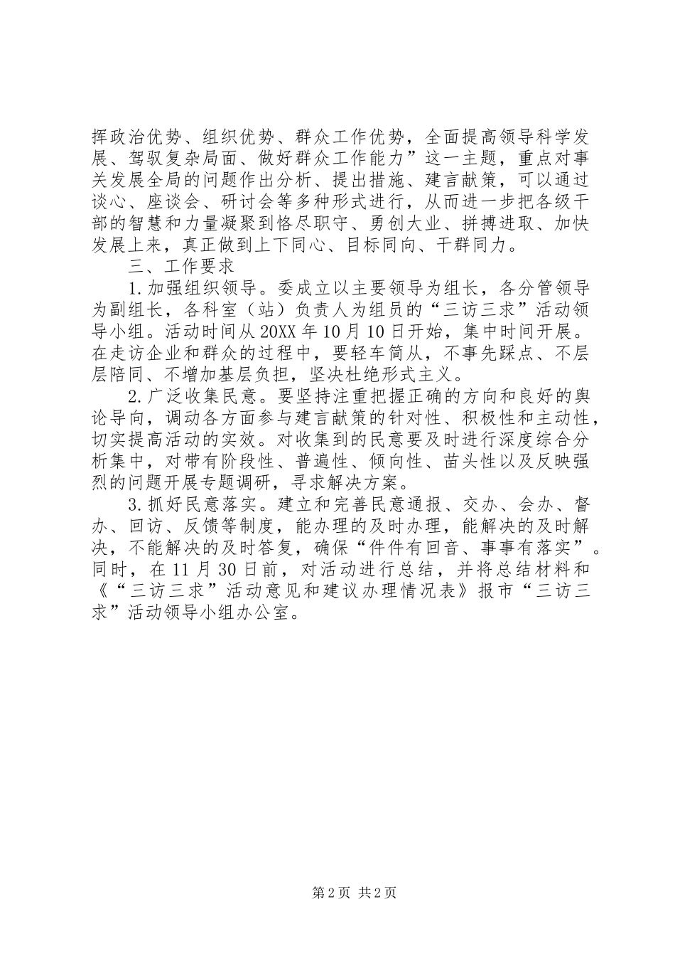 2024年计生委三访三求活动实施意见_第2页