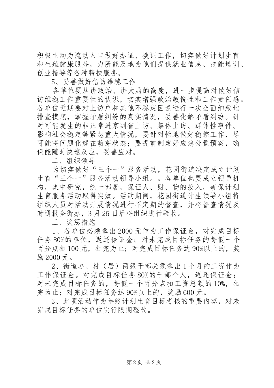 2024年计生委三个一工作方案_第2页