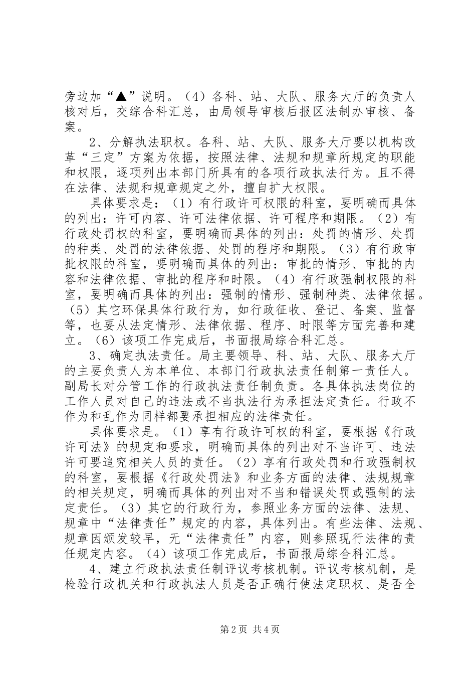 2024年环保局行政执法责任制实施方案_第2页