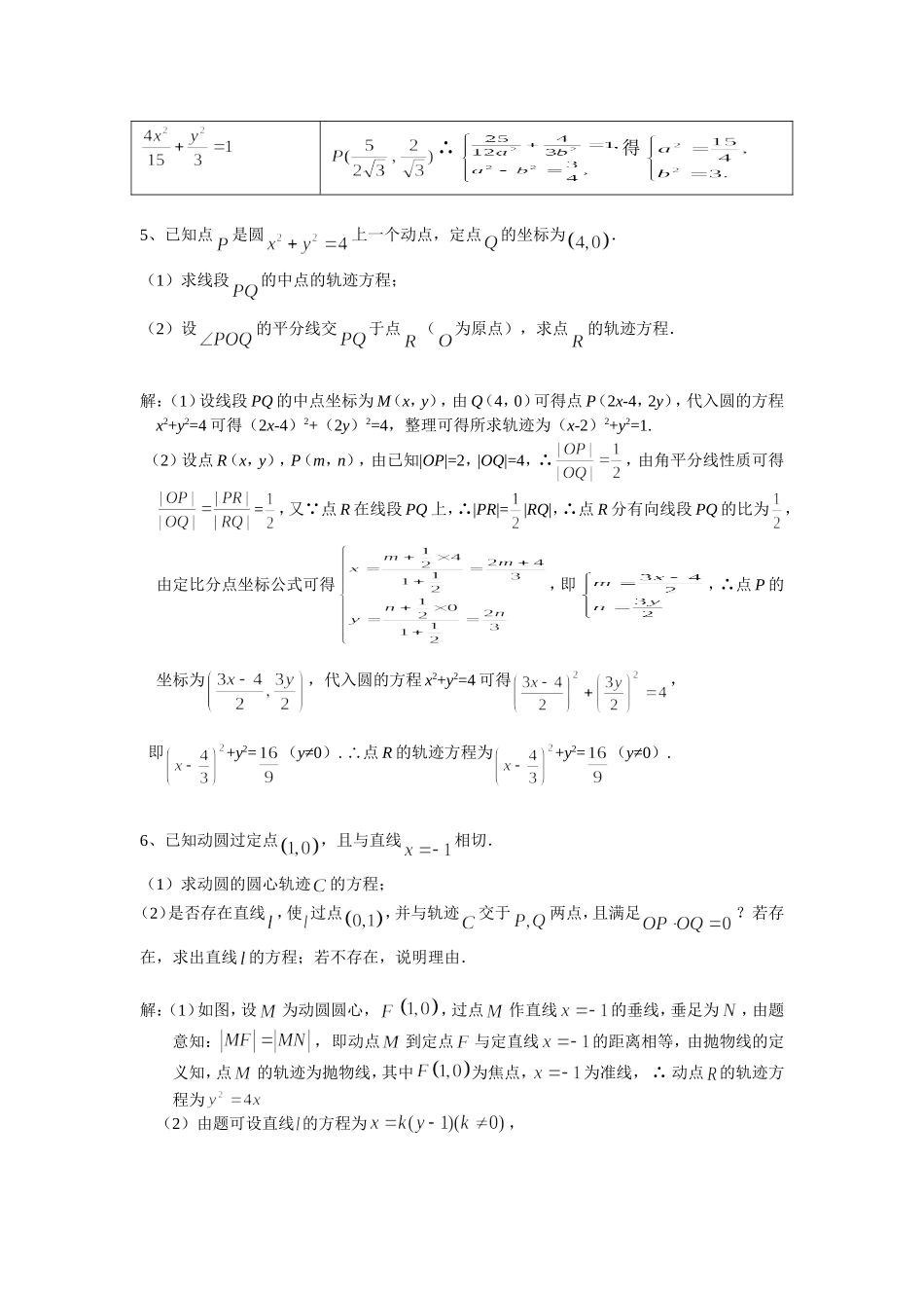 圆锥曲线专题练习(一)(答案)_第3页