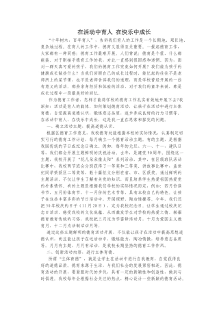 在活动中育人-在快乐中成长