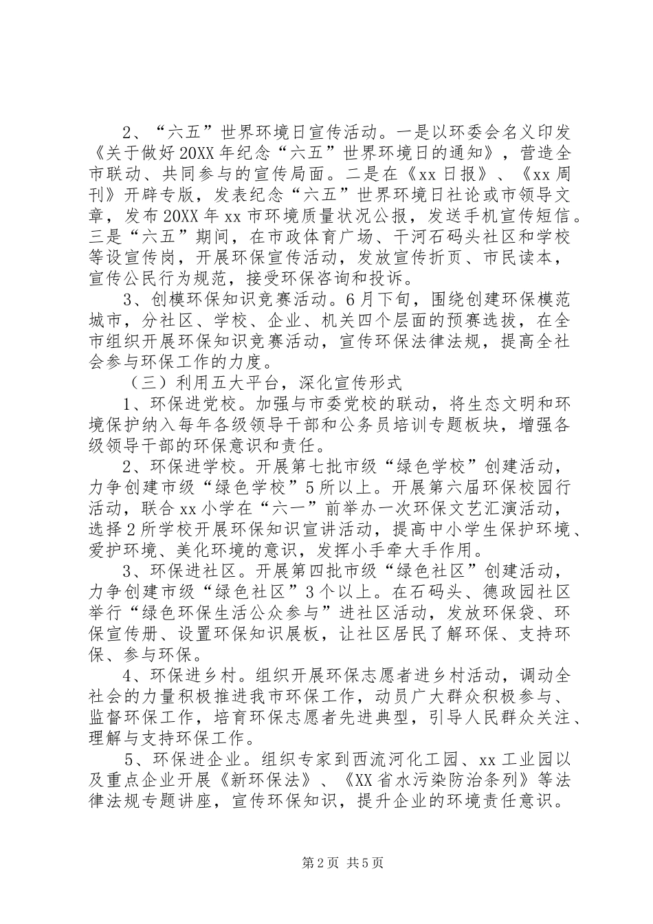 2024年环保局宣传工作计划优秀范文篇_第2页