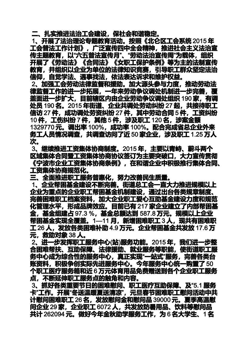 园区工会工作总结_第2页