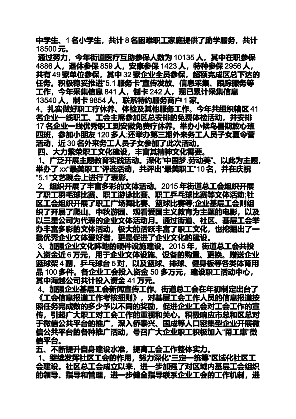 园区工会工作总结_第3页