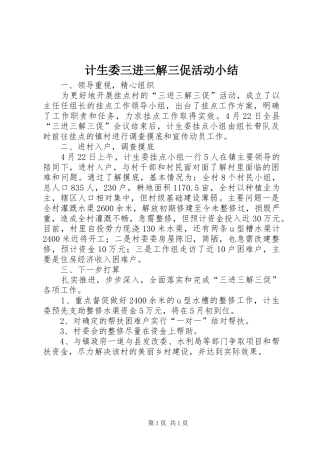 2024年计生委三进三解三促活动小结