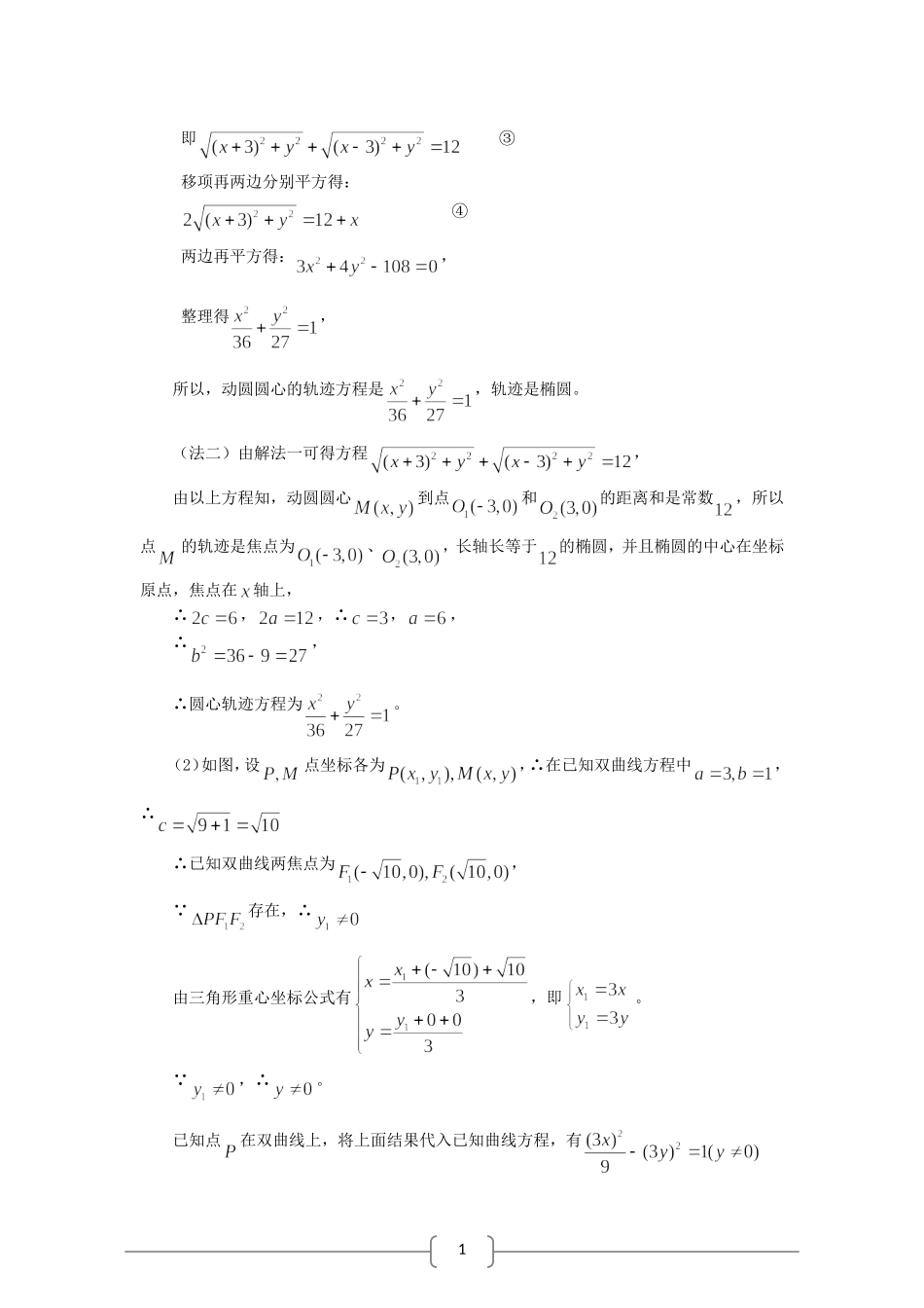 圆锥曲线综合练习题_第3页