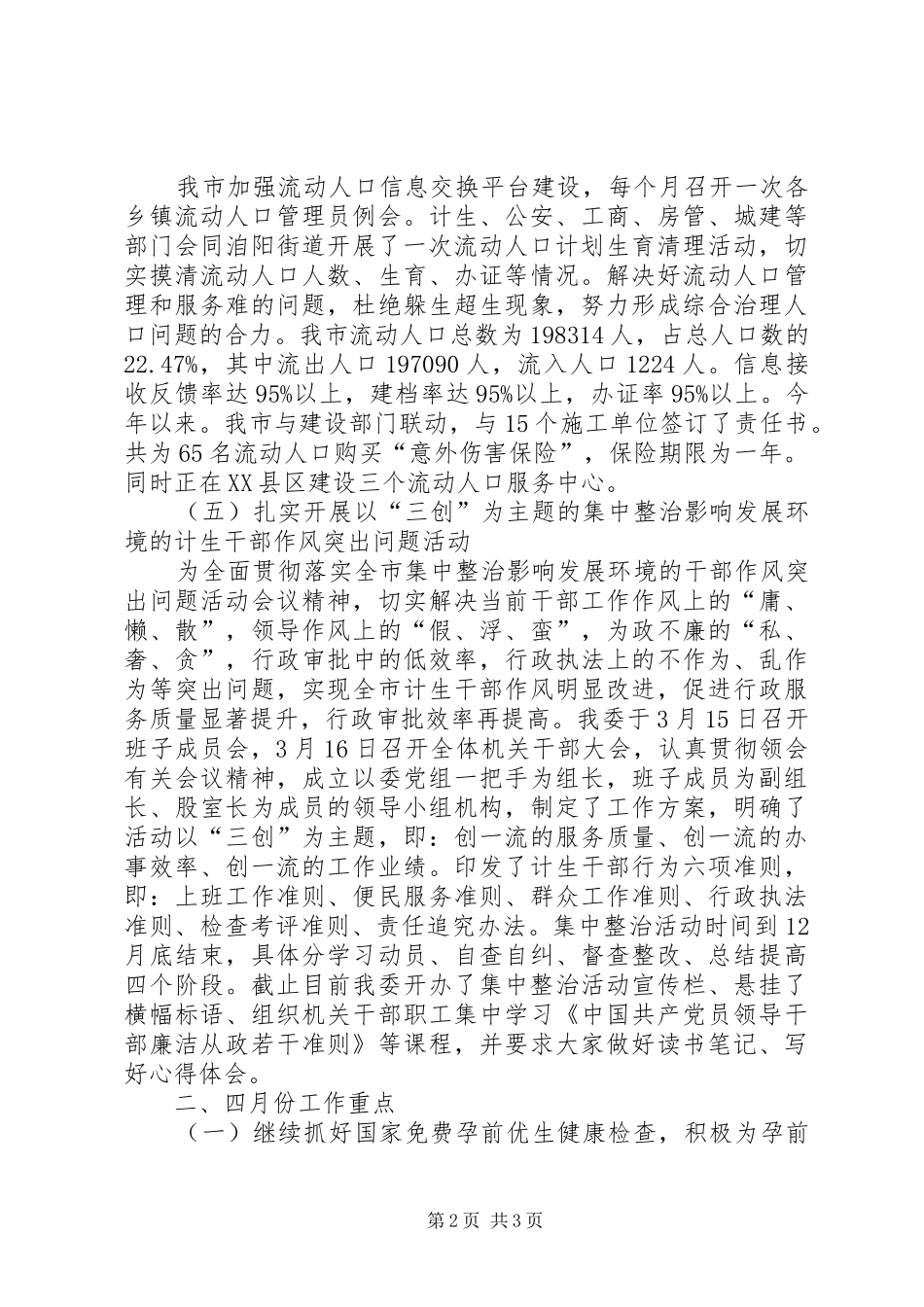 2024年计生委三月份情况总结_第2页