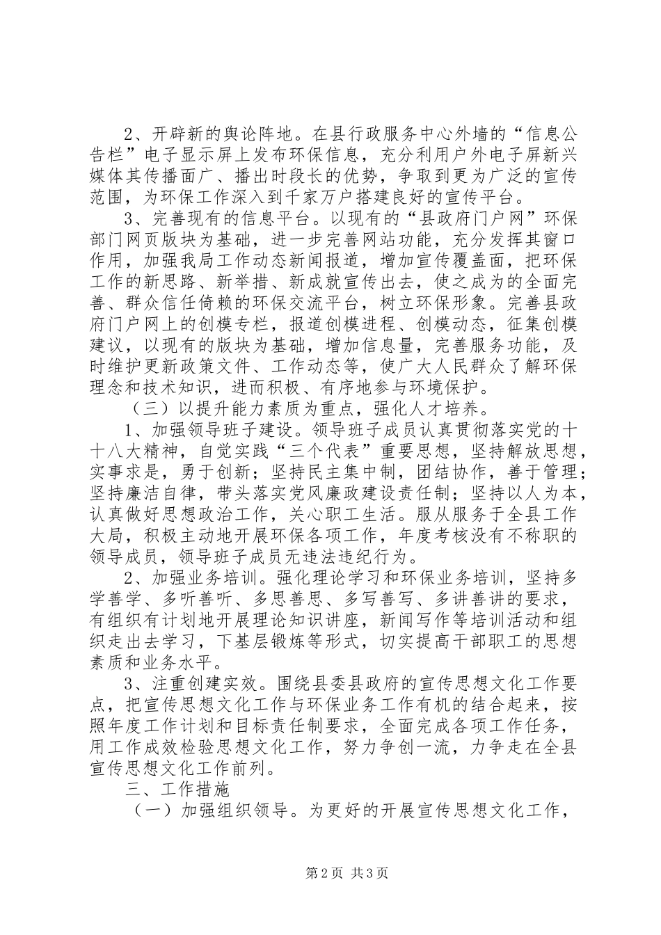 2024年环保局宣传思想工作计划_第2页