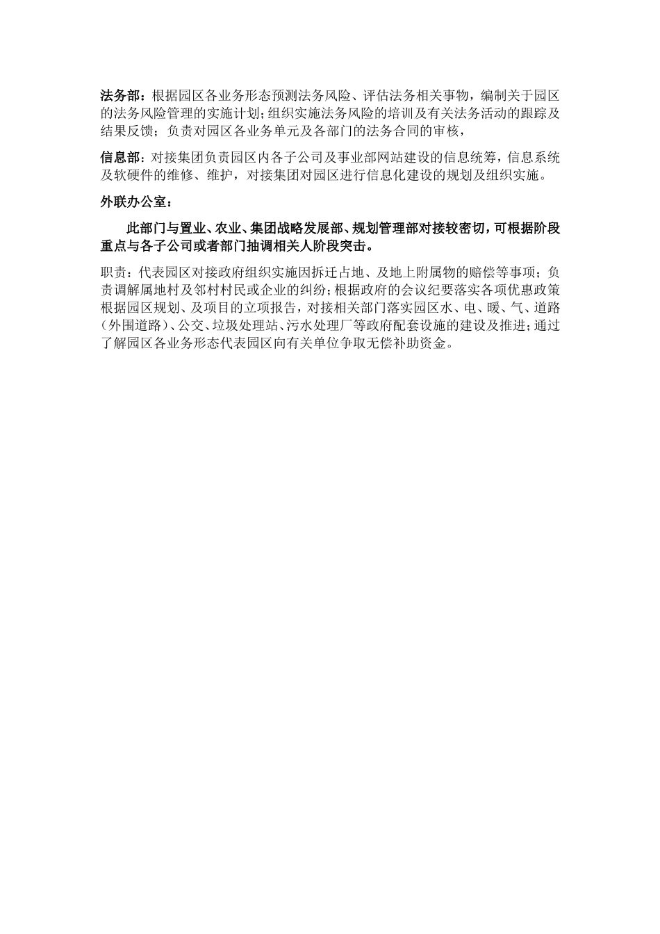 园区管理办公室_第2页