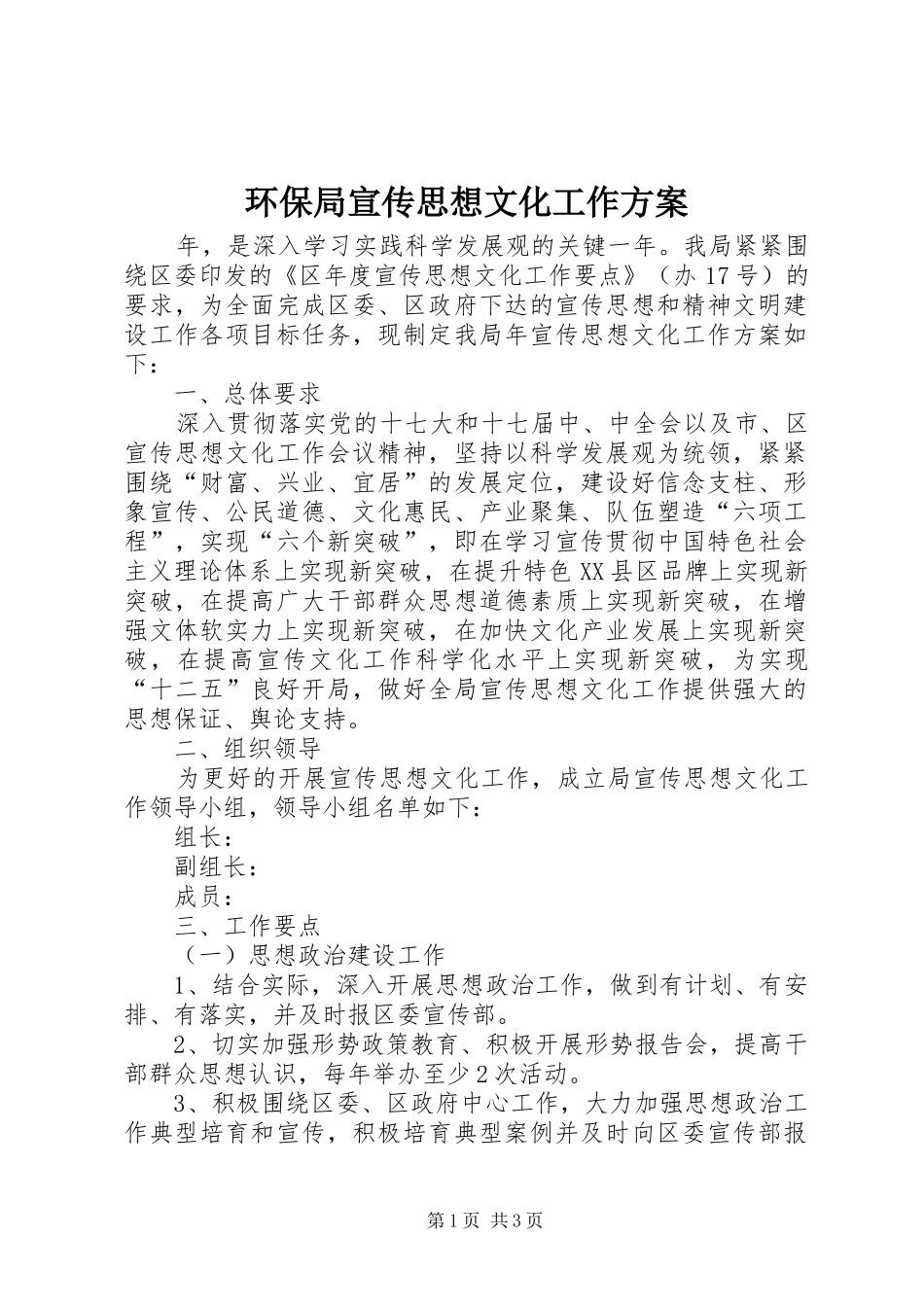 2024年环保局宣传思想文化工作方案_第1页