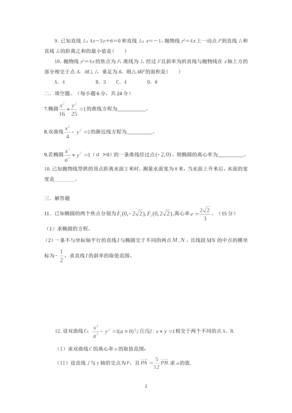 圆锥曲线综合练习题及答案-.doc_第2页