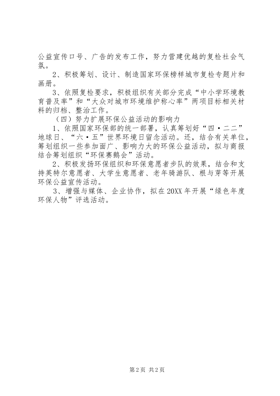 2024年环保局宣教中心工作计划_第2页