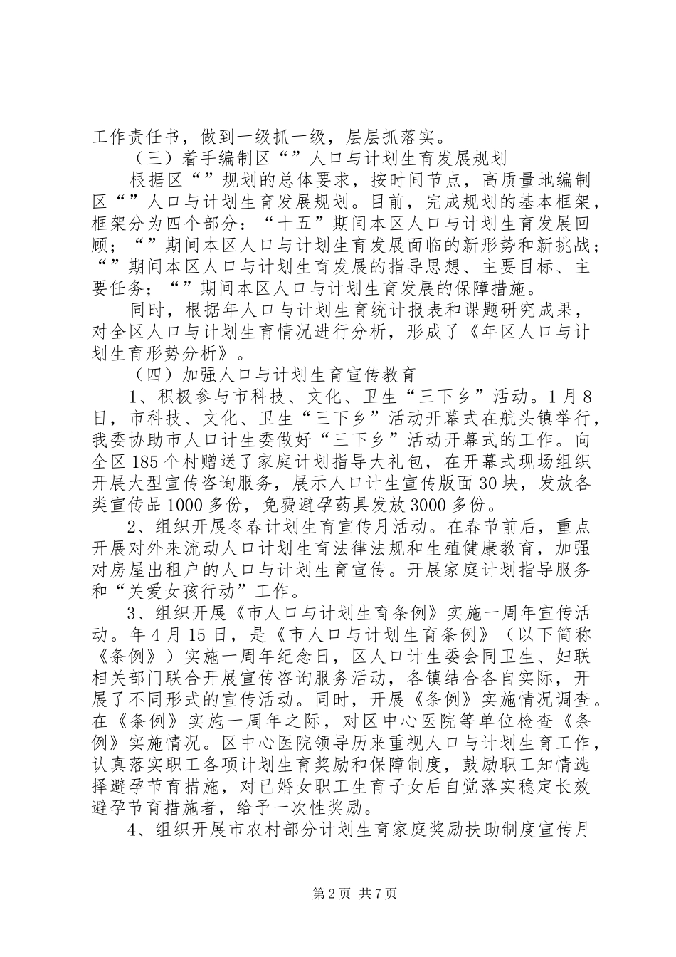 2024年计生委上半年工作总结_第2页