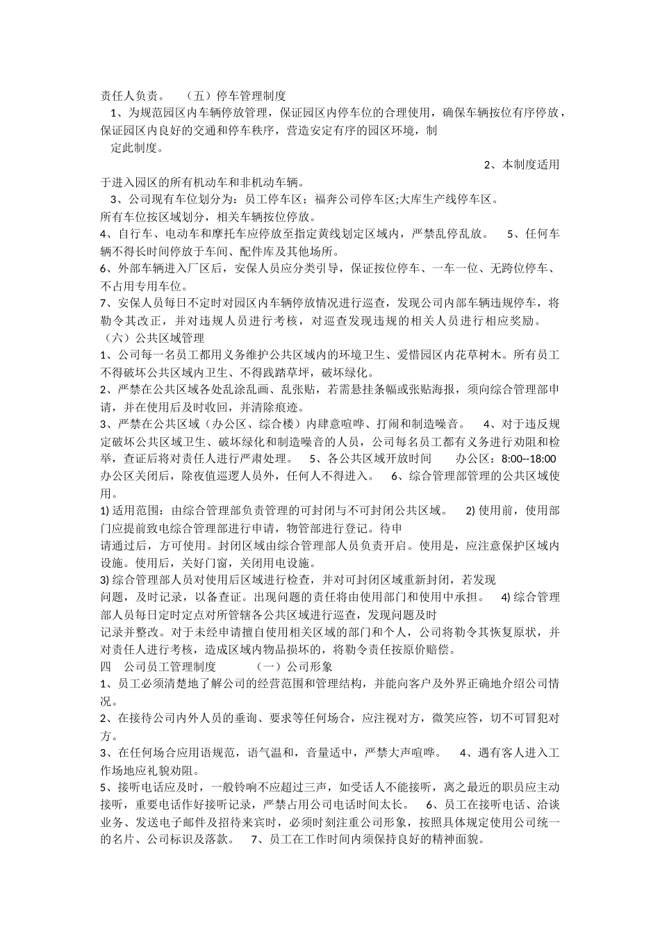园区管理制度(同名5544)_第2页